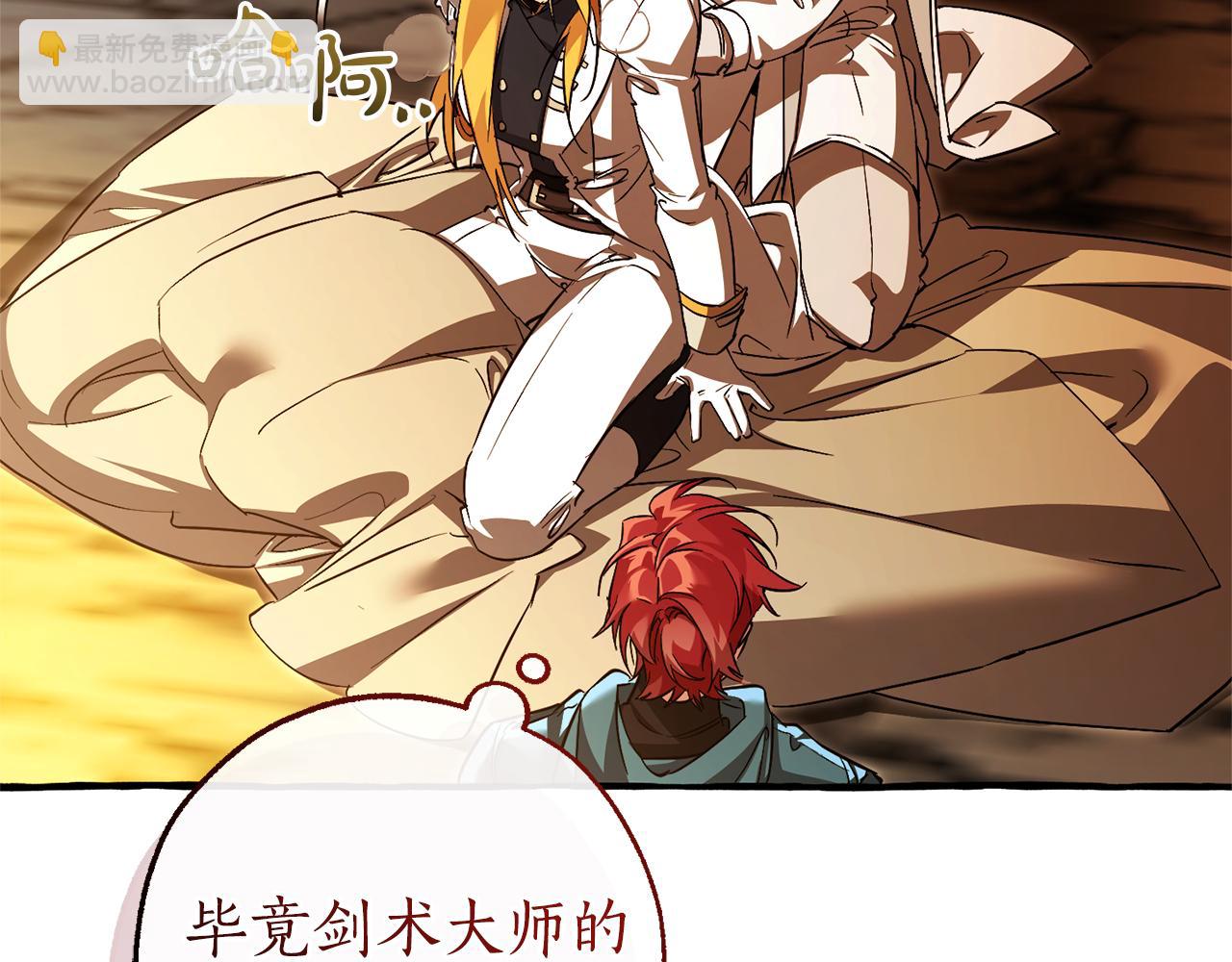 成爲伯爵家的廢物 - 第147話 又是演技爆棚的一天(3/4) - 8