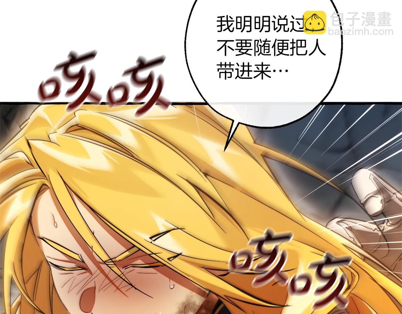 成爲伯爵家的廢物 - 第147話 又是演技爆棚的一天(3/4) - 4