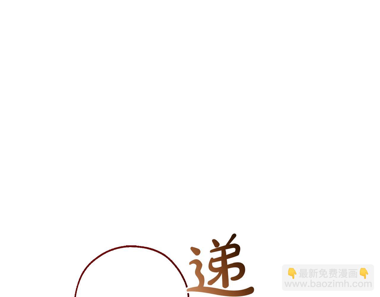 成爲伯爵家的廢物 - 第147話 又是演技爆棚的一天(3/4) - 6