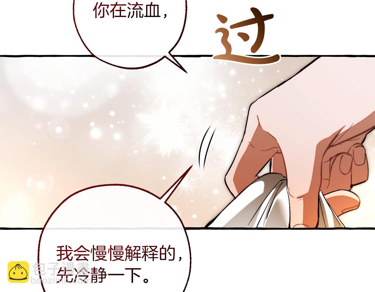 成爲伯爵家的廢物 - 第147話 又是演技爆棚的一天(3/4) - 7