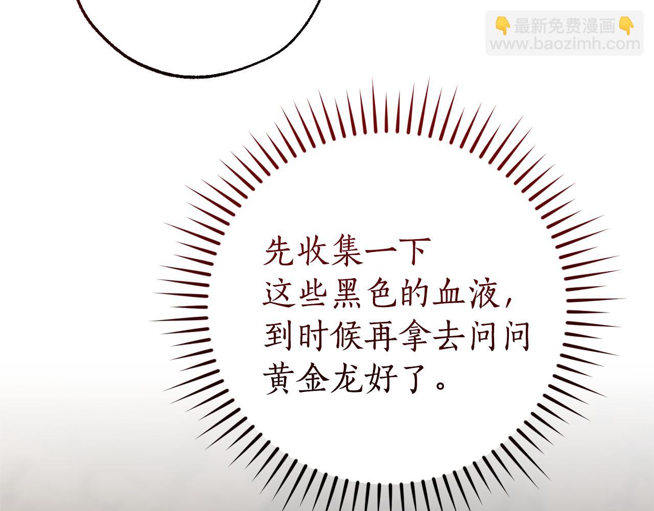 成爲伯爵家的廢物 - 第147話 又是演技爆棚的一天(3/4) - 8