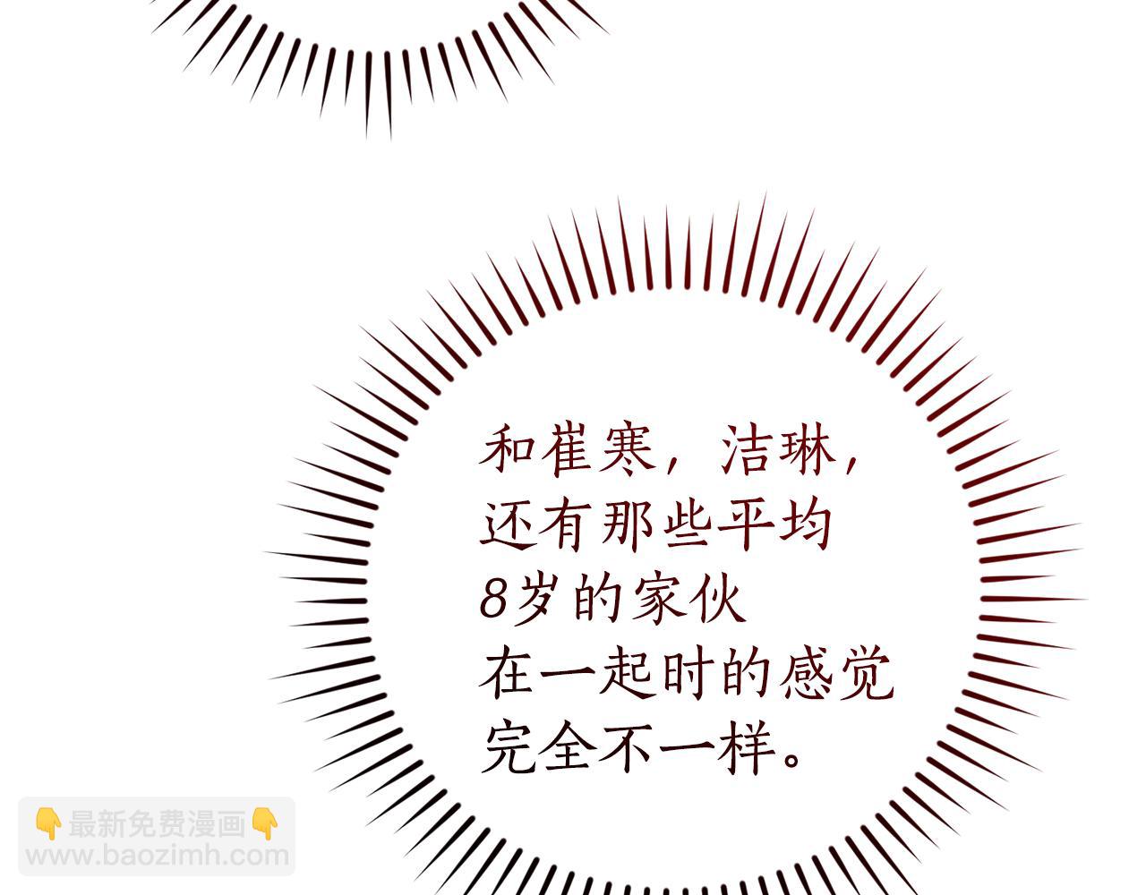 成爲伯爵家的廢物 - 第147話 又是演技爆棚的一天(3/4) - 6