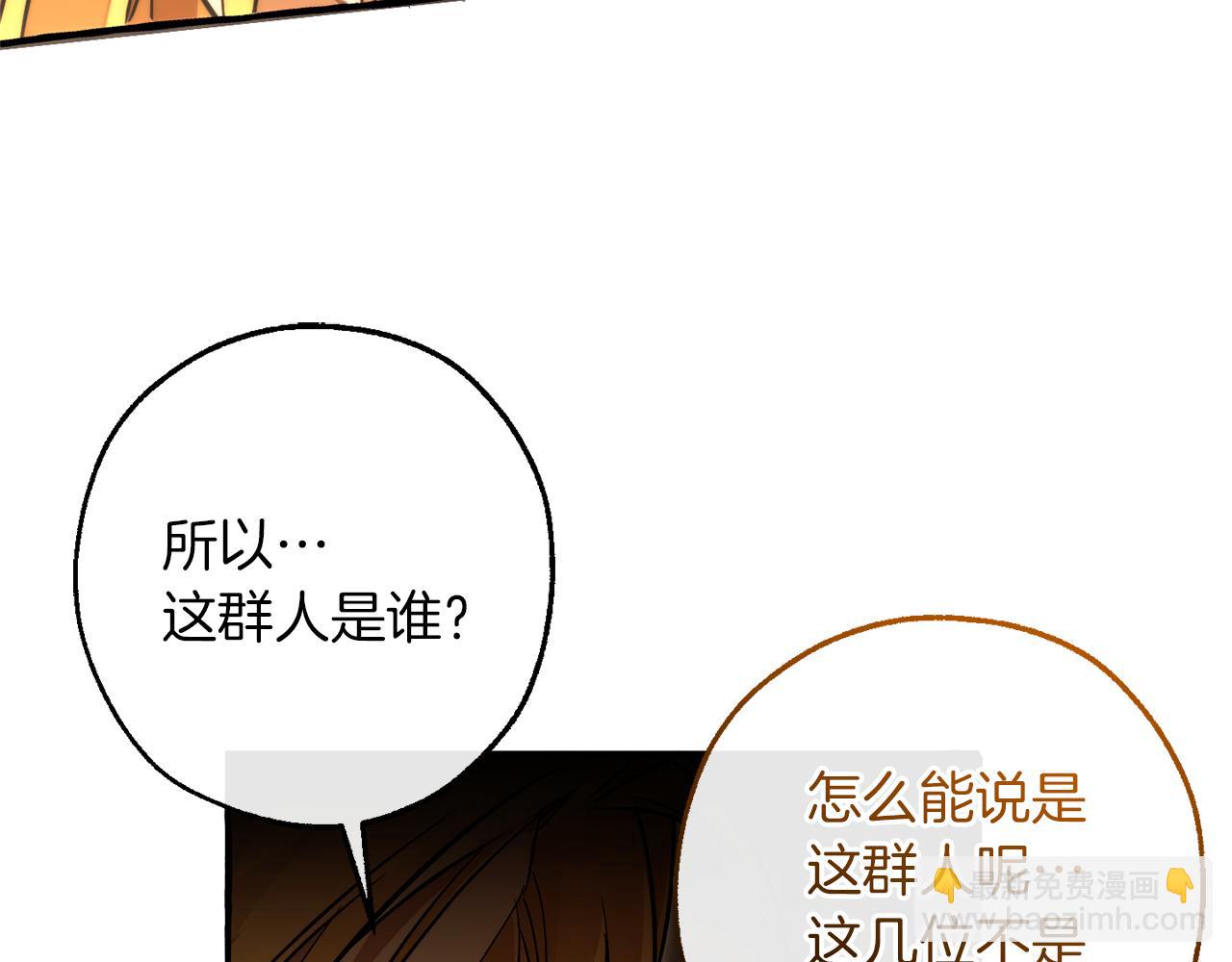 成爲伯爵家的廢物 - 第147話 又是演技爆棚的一天(3/4) - 1