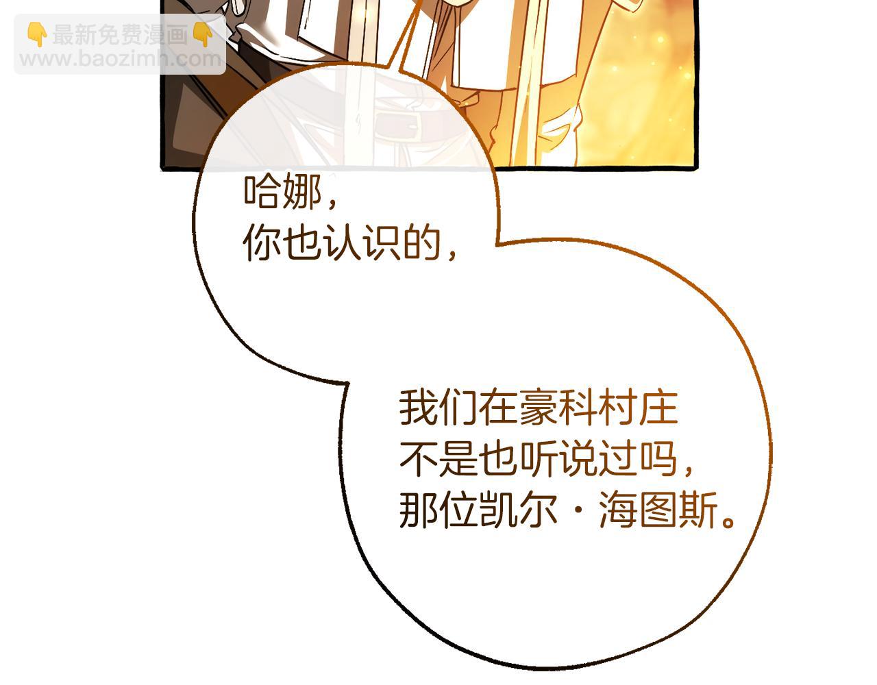 成爲伯爵家的廢物 - 第147話 又是演技爆棚的一天(3/4) - 3