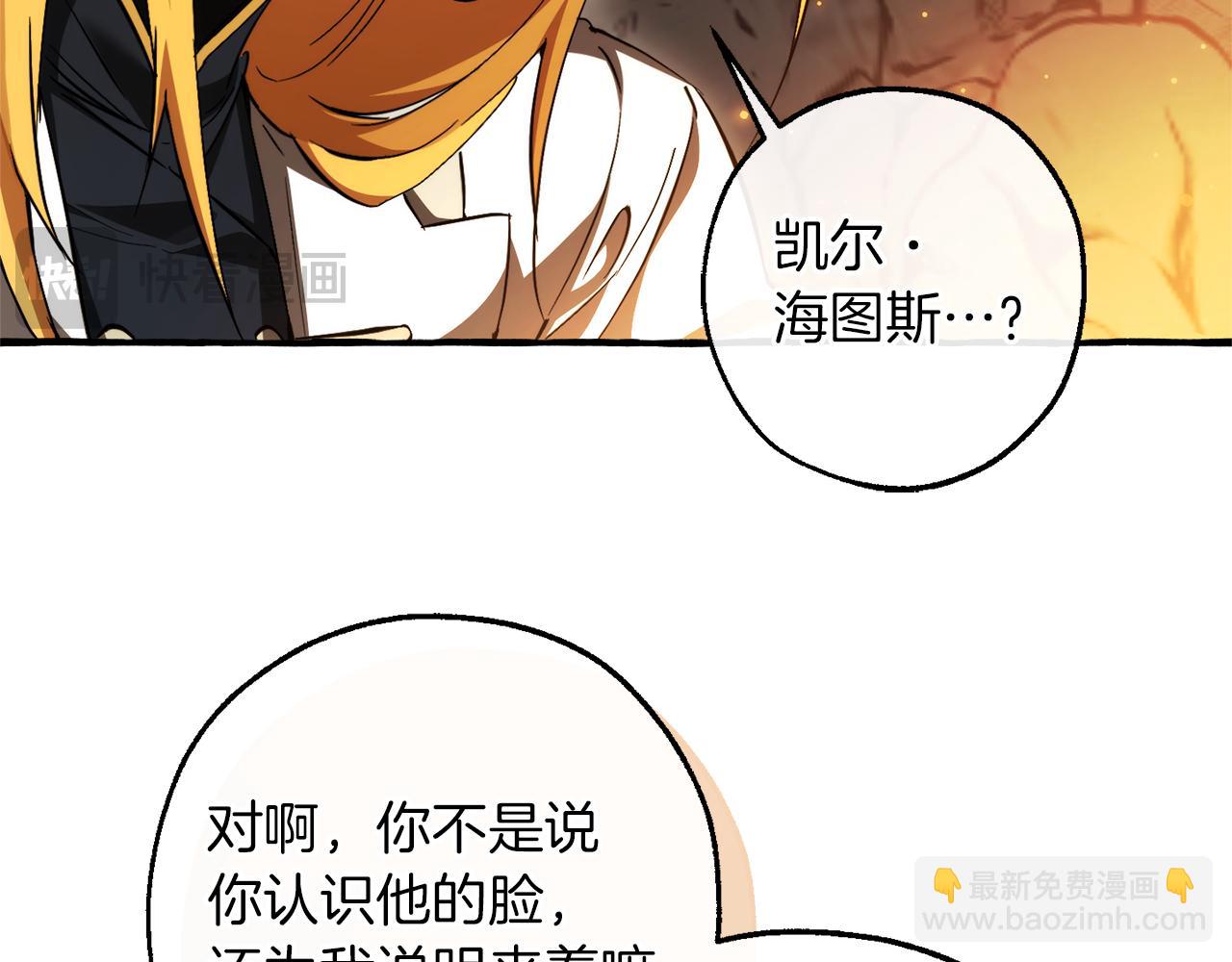 成爲伯爵家的廢物 - 第147話 又是演技爆棚的一天(3/4) - 5