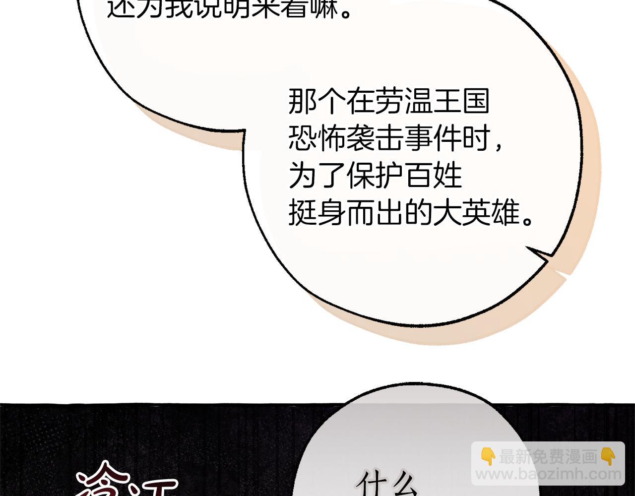 成爲伯爵家的廢物 - 第147話 又是演技爆棚的一天(3/4) - 6