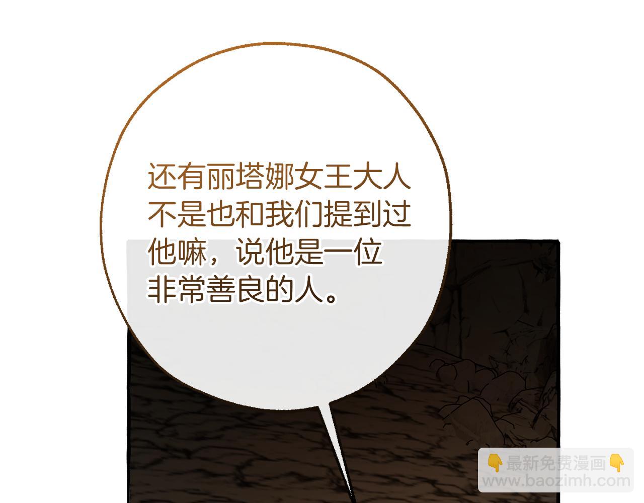 成爲伯爵家的廢物 - 第147話 又是演技爆棚的一天(3/4) - 1