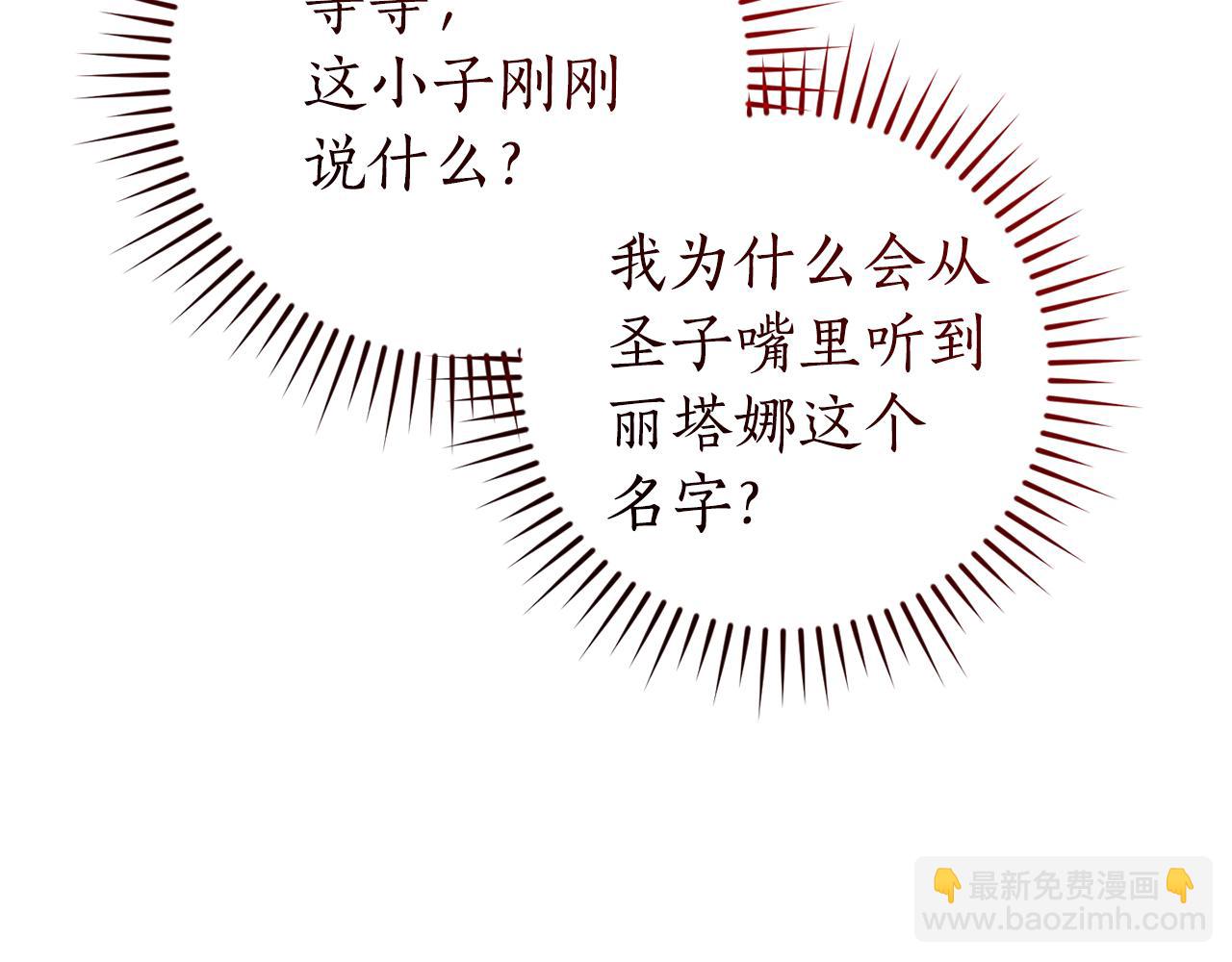 成爲伯爵家的廢物 - 第147話 又是演技爆棚的一天(3/4) - 3