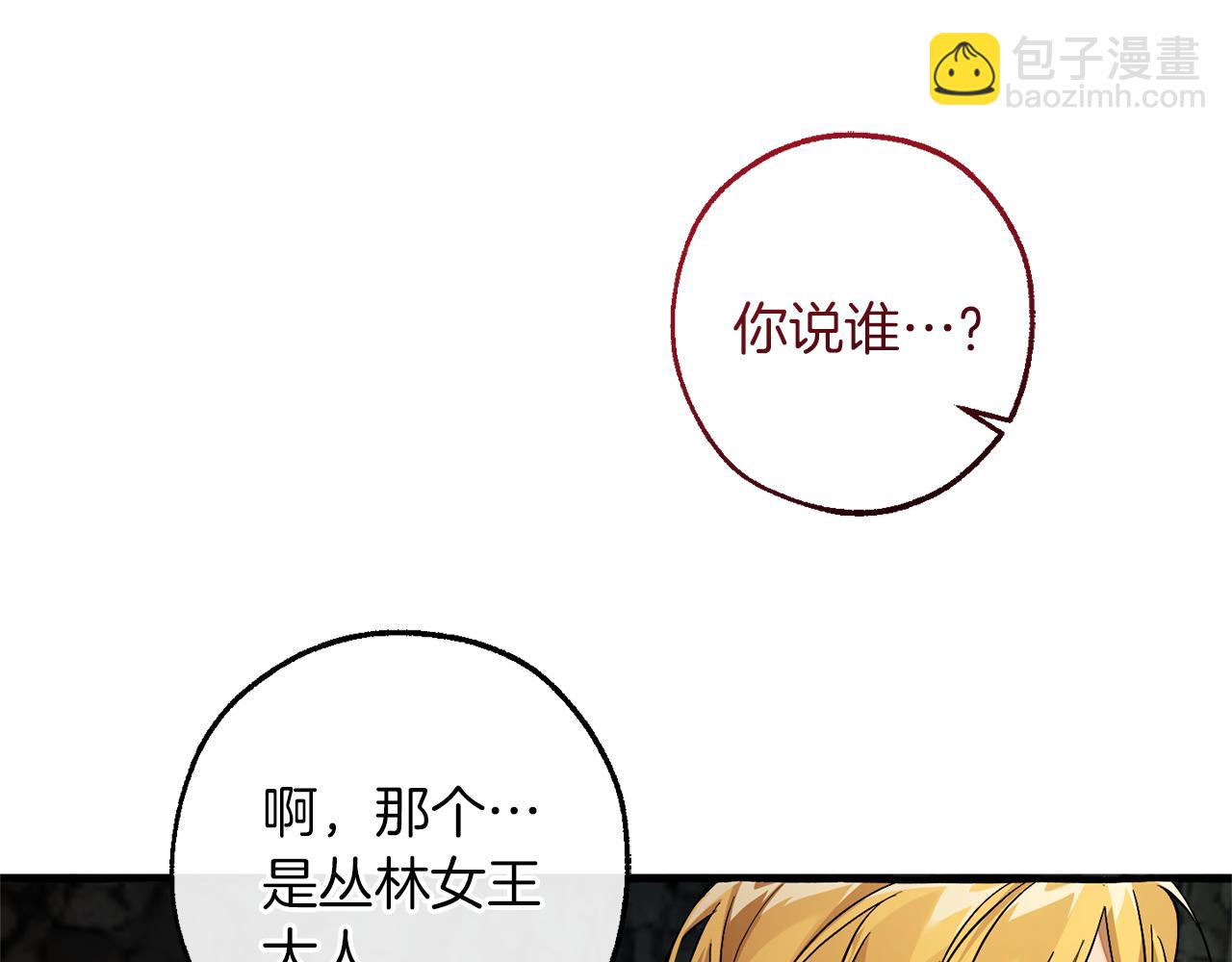 成爲伯爵家的廢物 - 第147話 又是演技爆棚的一天(3/4) - 5