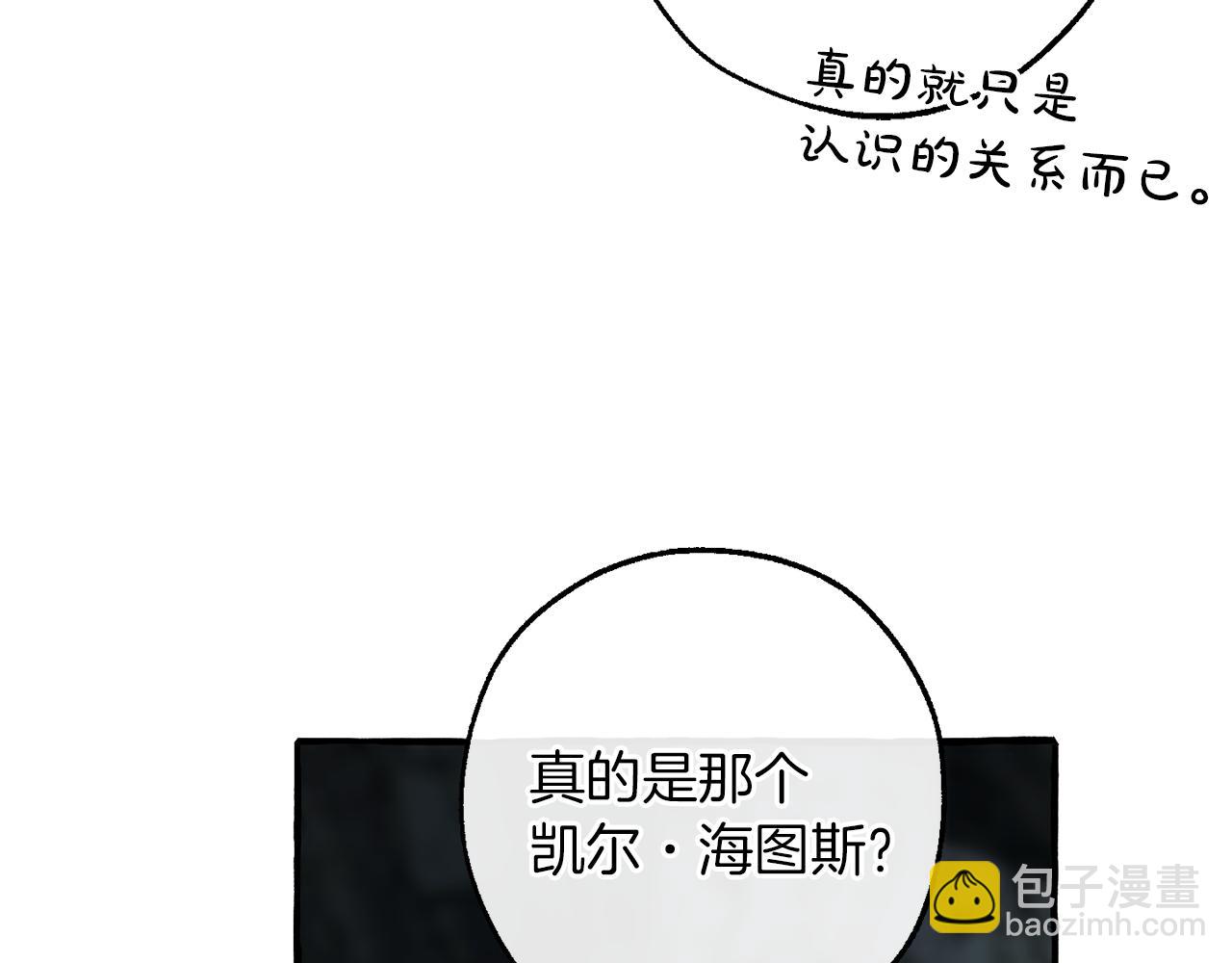 成爲伯爵家的廢物 - 第147話 又是演技爆棚的一天(3/4) - 7