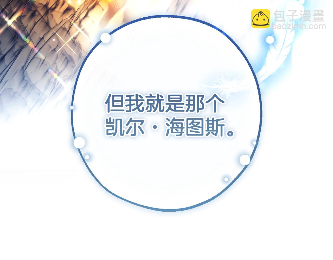 成爲伯爵家的廢物 - 第147話 又是演技爆棚的一天(3/4) - 6