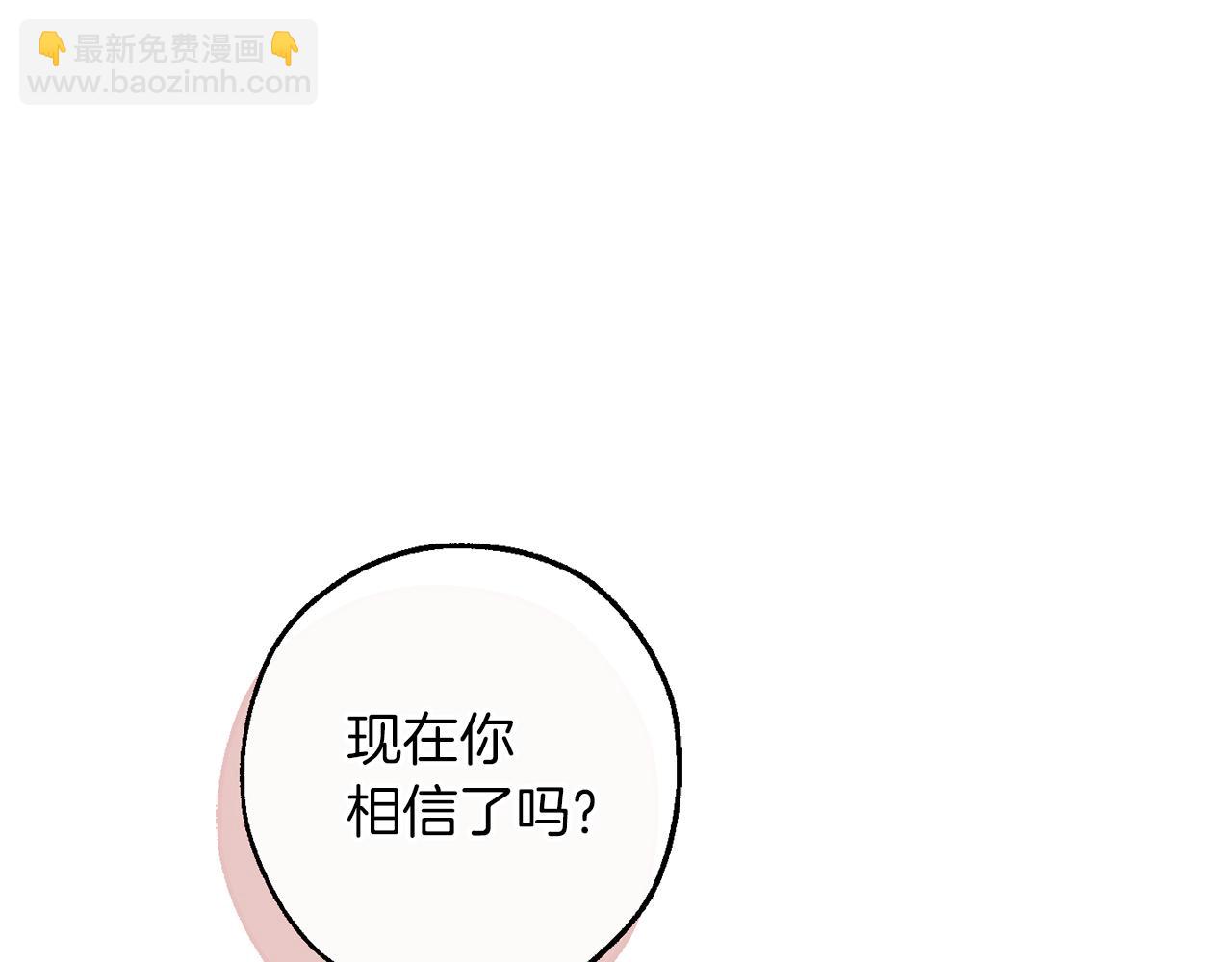 成爲伯爵家的廢物 - 第147話 又是演技爆棚的一天(3/4) - 2