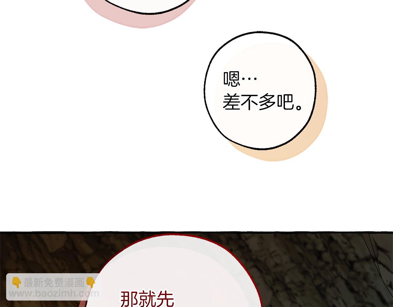 成爲伯爵家的廢物 - 第147話 又是演技爆棚的一天(3/4) - 3