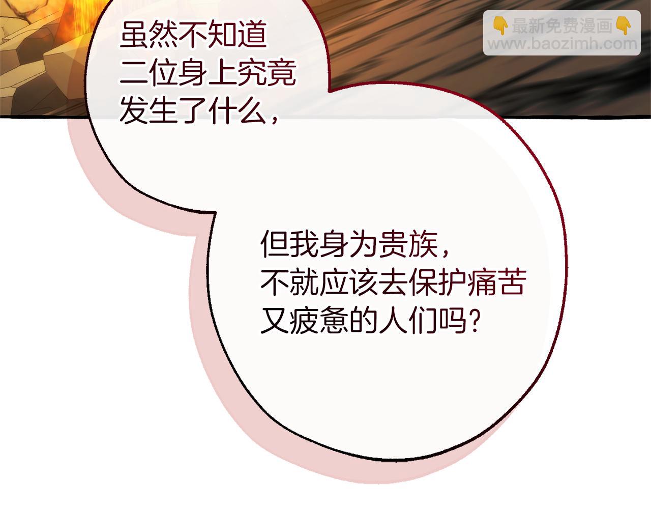 成爲伯爵家的廢物 - 第147話 又是演技爆棚的一天(3/4) - 5