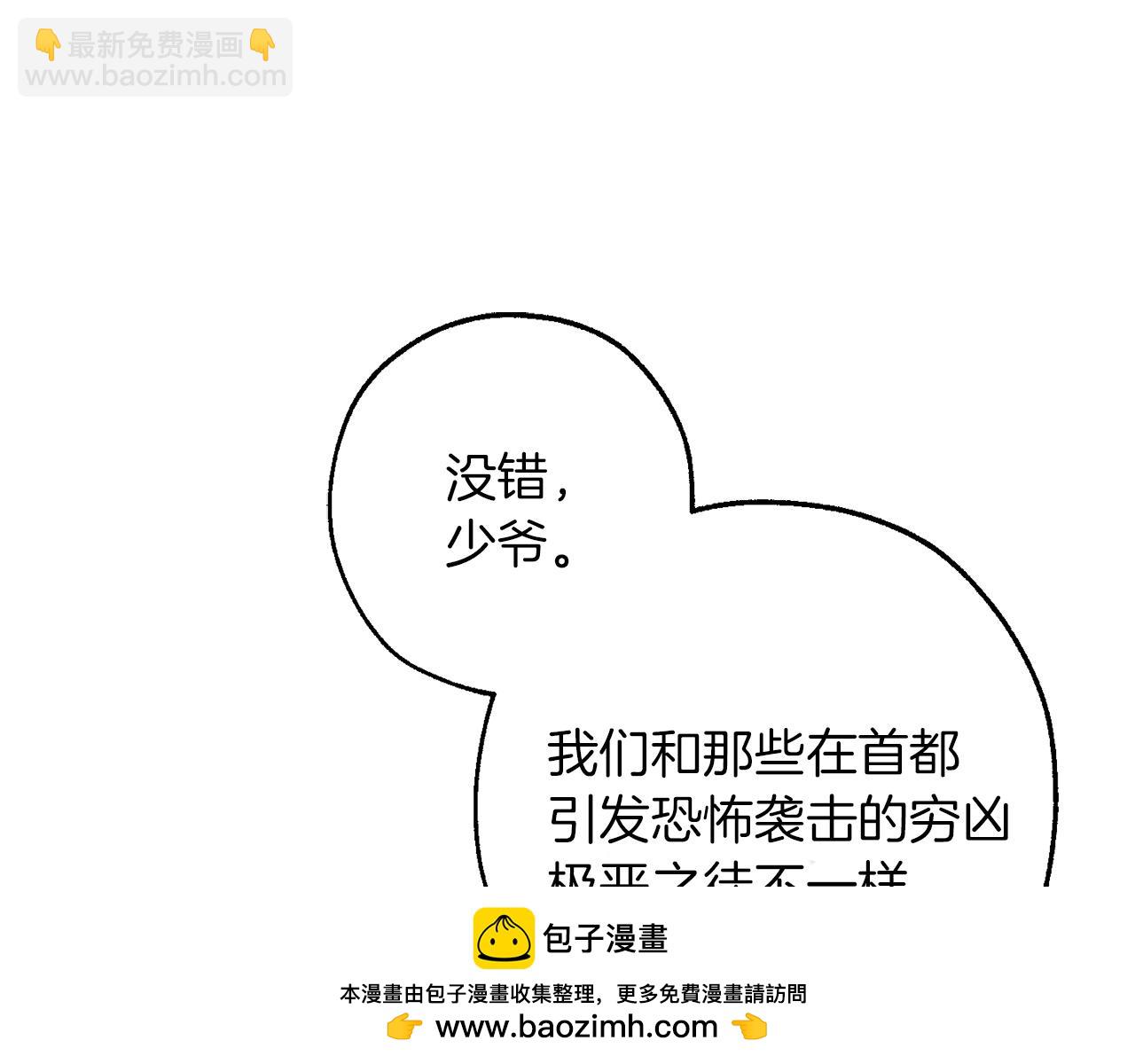 成爲伯爵家的廢物 - 第147話 又是演技爆棚的一天(3/4) - 6