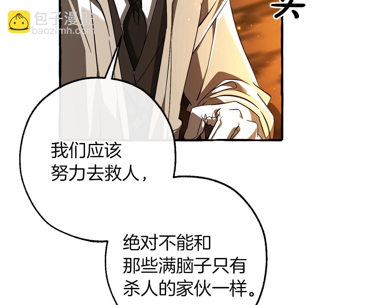 成爲伯爵家的廢物 - 第147話 又是演技爆棚的一天(4/4) - 6