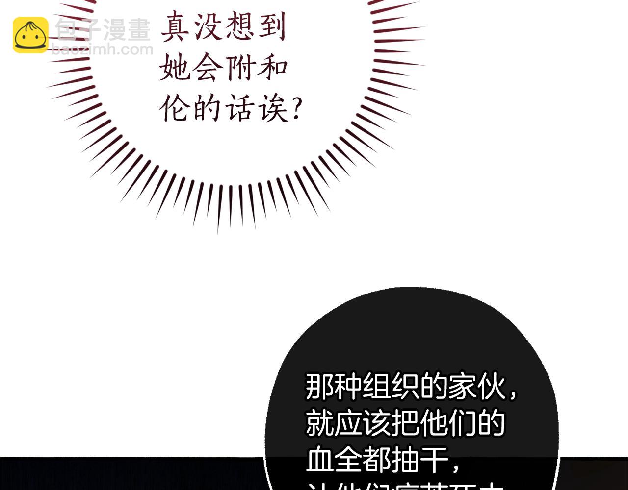 成爲伯爵家的廢物 - 第147話 又是演技爆棚的一天(4/4) - 1