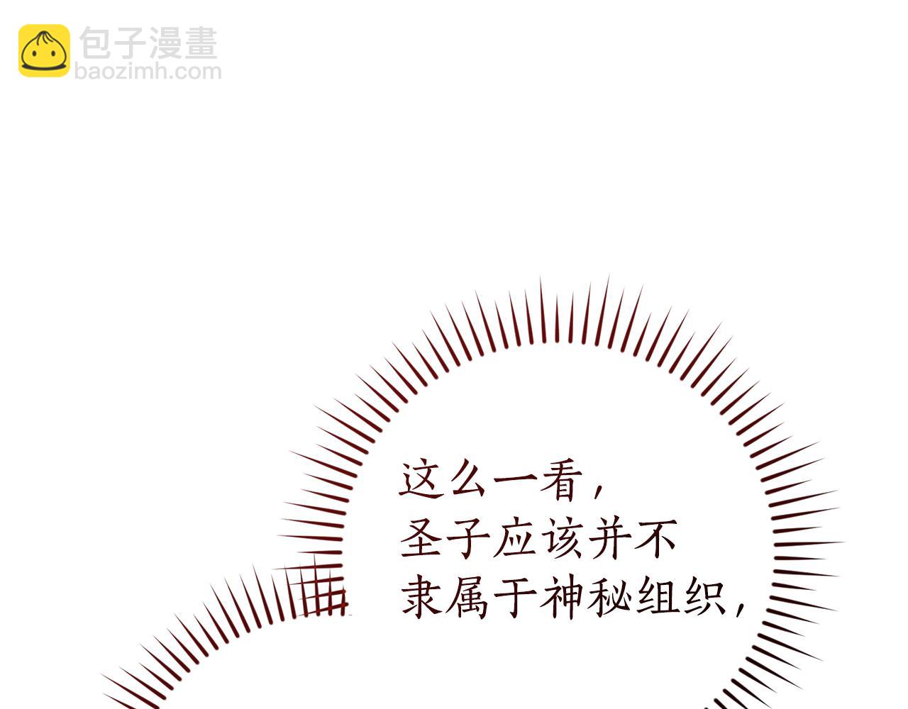 成爲伯爵家的廢物 - 第147話 又是演技爆棚的一天(4/4) - 5