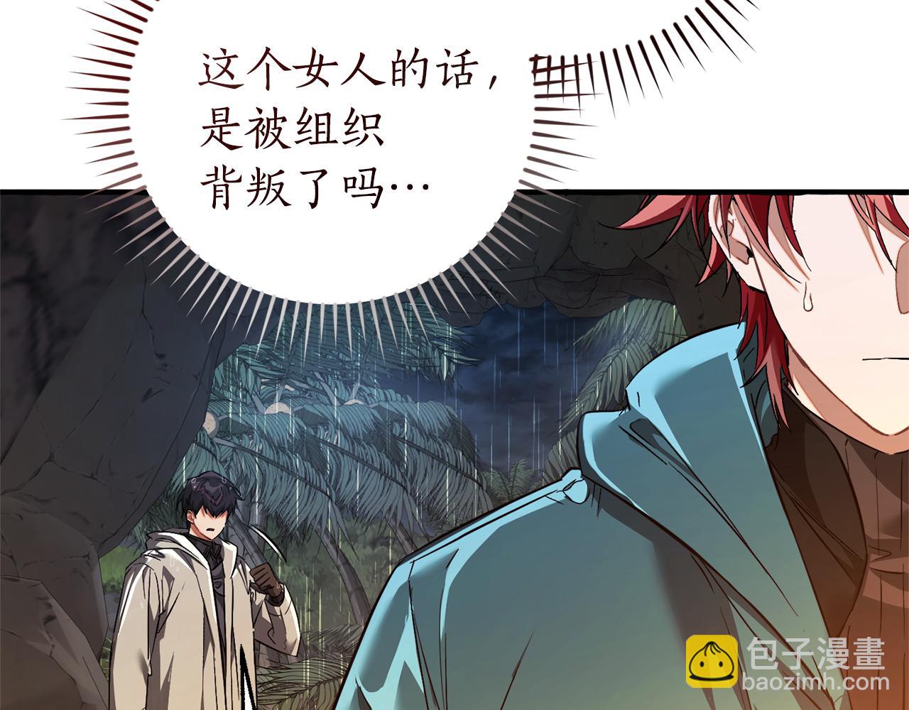 成爲伯爵家的廢物 - 第147話 又是演技爆棚的一天(4/4) - 6