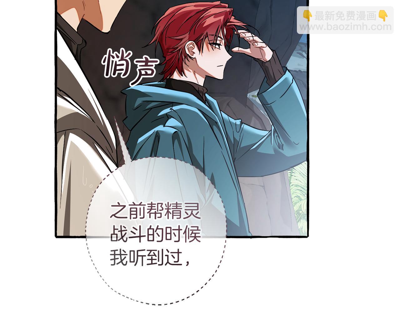 成爲伯爵家的廢物 - 第147話 又是演技爆棚的一天(4/4) - 5