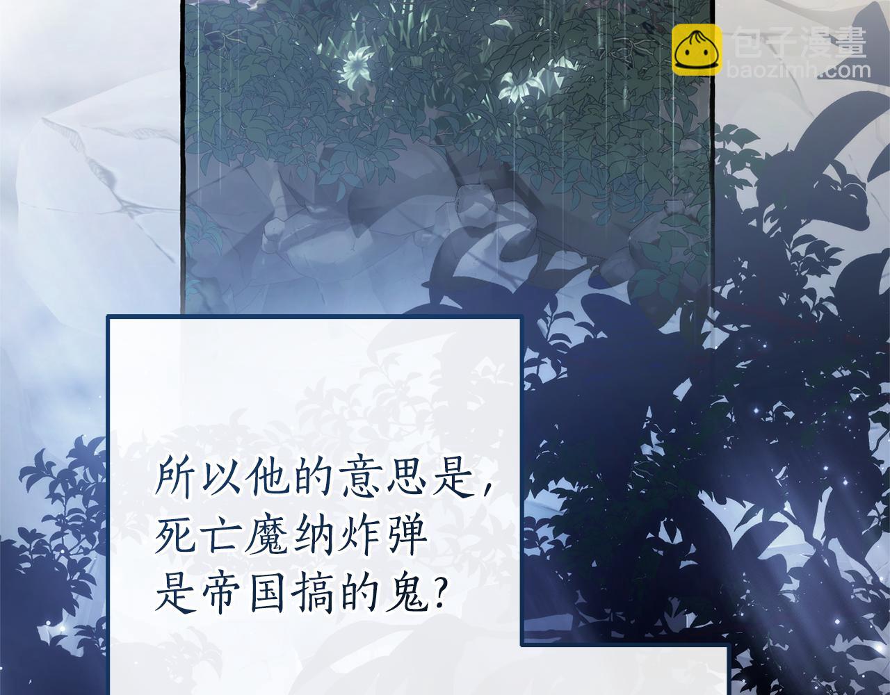 成爲伯爵家的廢物 - 第147話 又是演技爆棚的一天(1/4) - 1