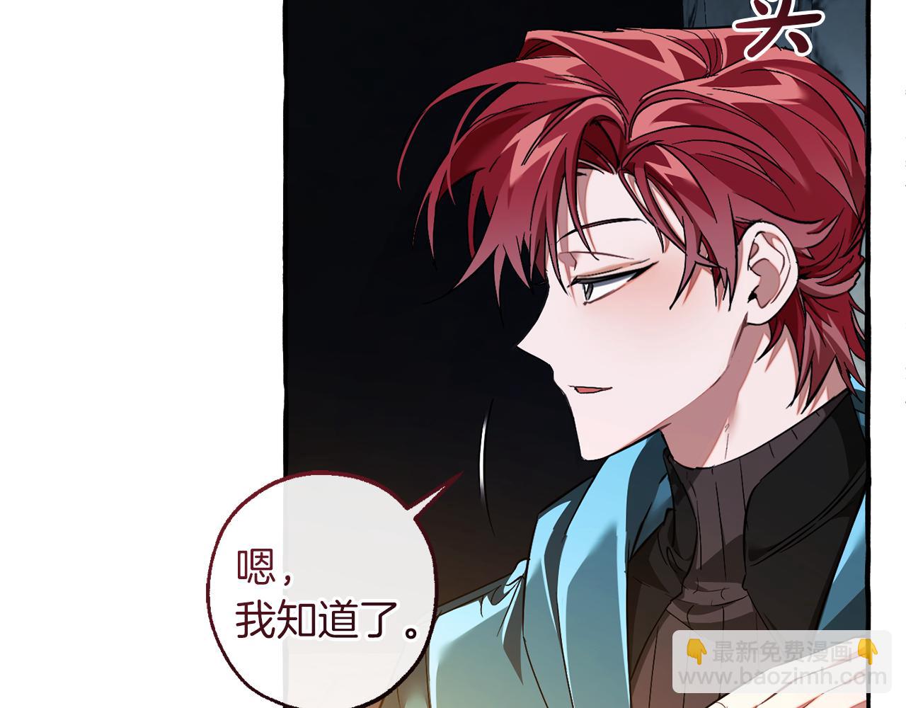 成爲伯爵家的廢物 - 第147話 又是演技爆棚的一天(4/4) - 8