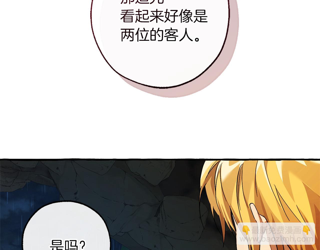 成爲伯爵家的廢物 - 第147話 又是演技爆棚的一天(4/4) - 3