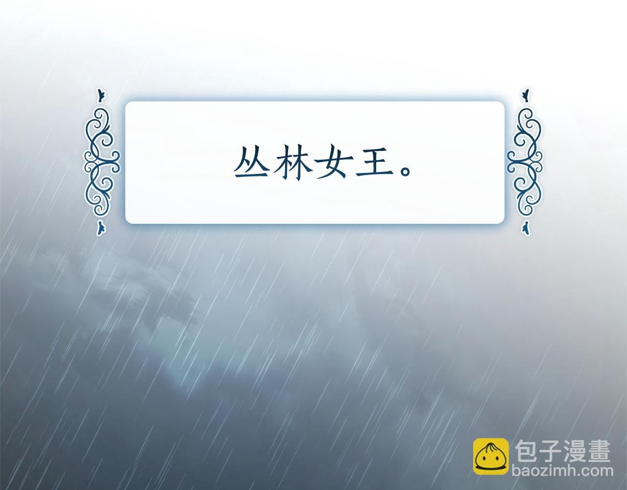 成爲伯爵家的廢物 - 第147話 又是演技爆棚的一天(4/4) - 6