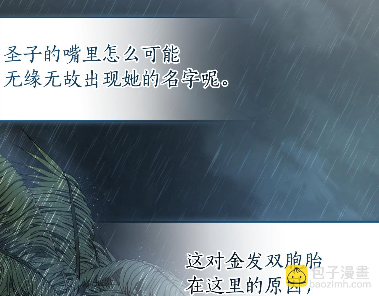 成爲伯爵家的廢物 - 第147話 又是演技爆棚的一天(4/4) - 7