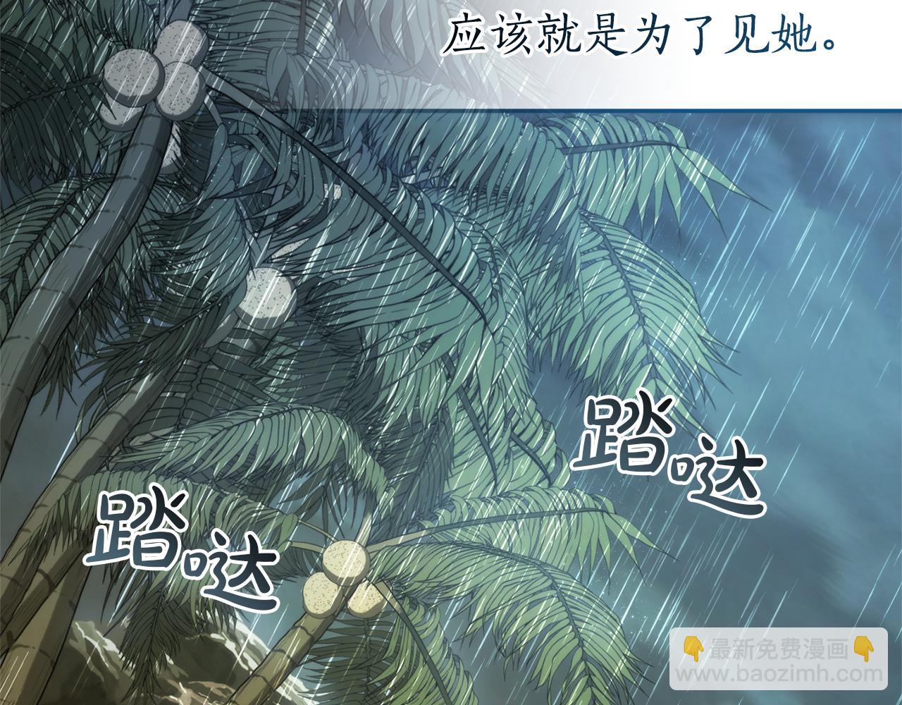 成爲伯爵家的廢物 - 第147話 又是演技爆棚的一天(4/4) - 8