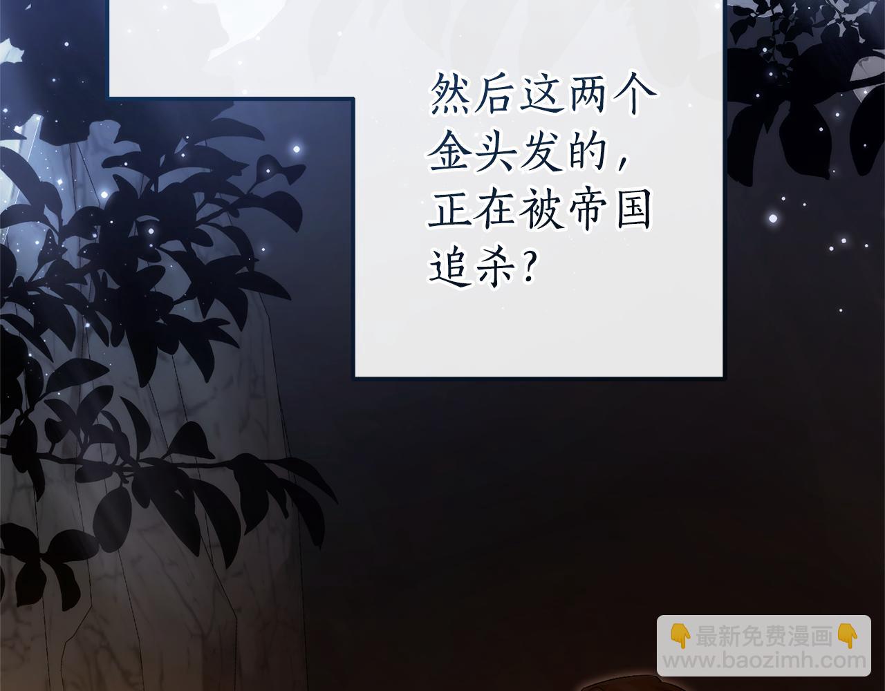 成爲伯爵家的廢物 - 第147話 又是演技爆棚的一天(1/4) - 2