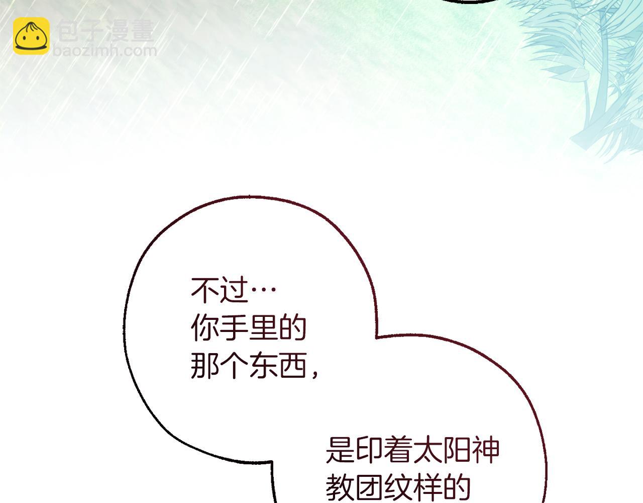 成爲伯爵家的廢物 - 第147話 又是演技爆棚的一天(4/4) - 3