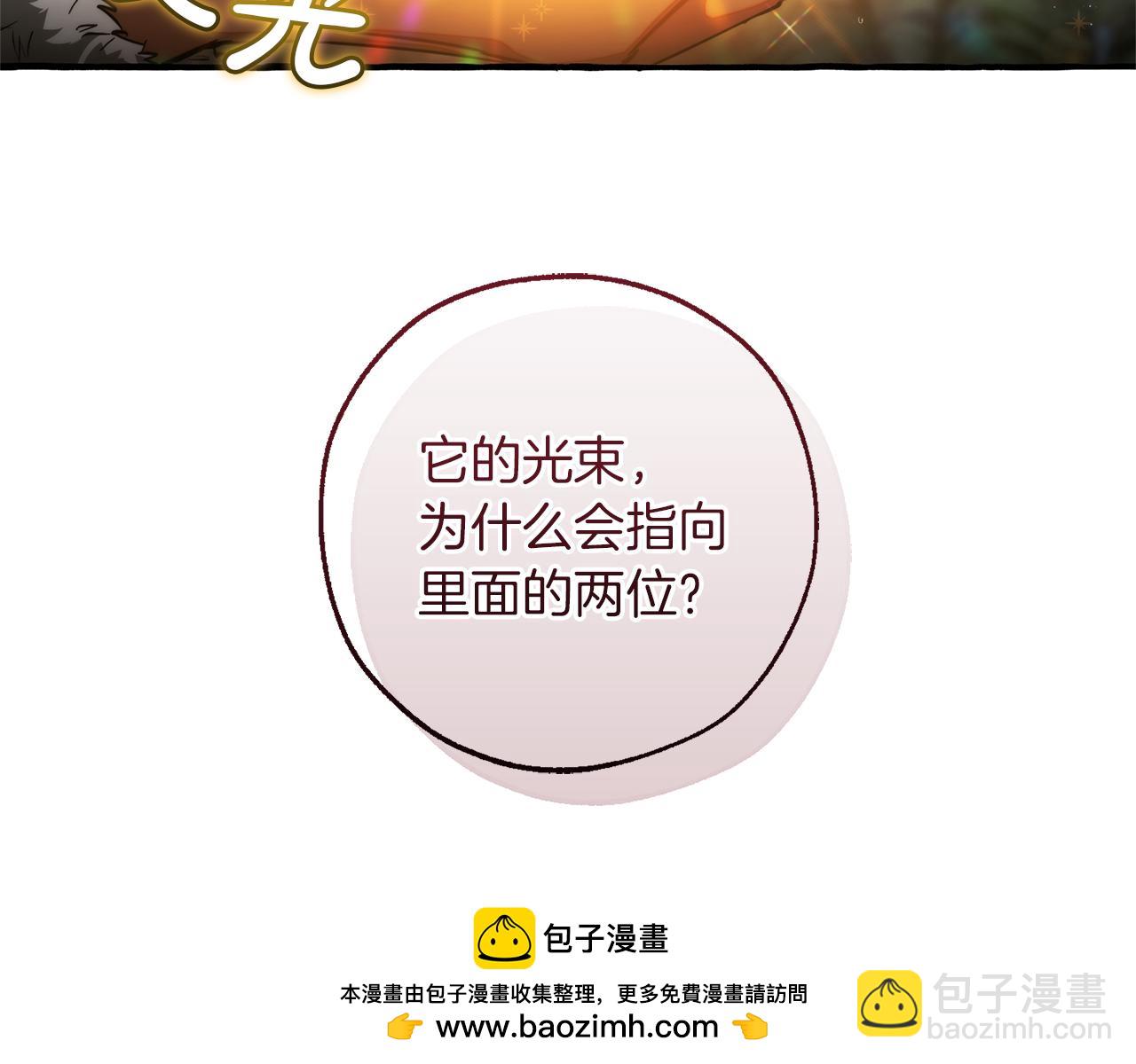 成爲伯爵家的廢物 - 第147話 又是演技爆棚的一天(4/4) - 5