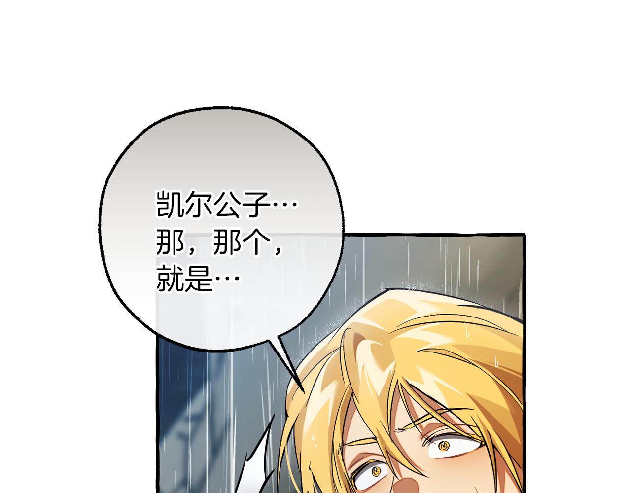 成爲伯爵家的廢物 - 第147話 又是演技爆棚的一天(4/4) - 7