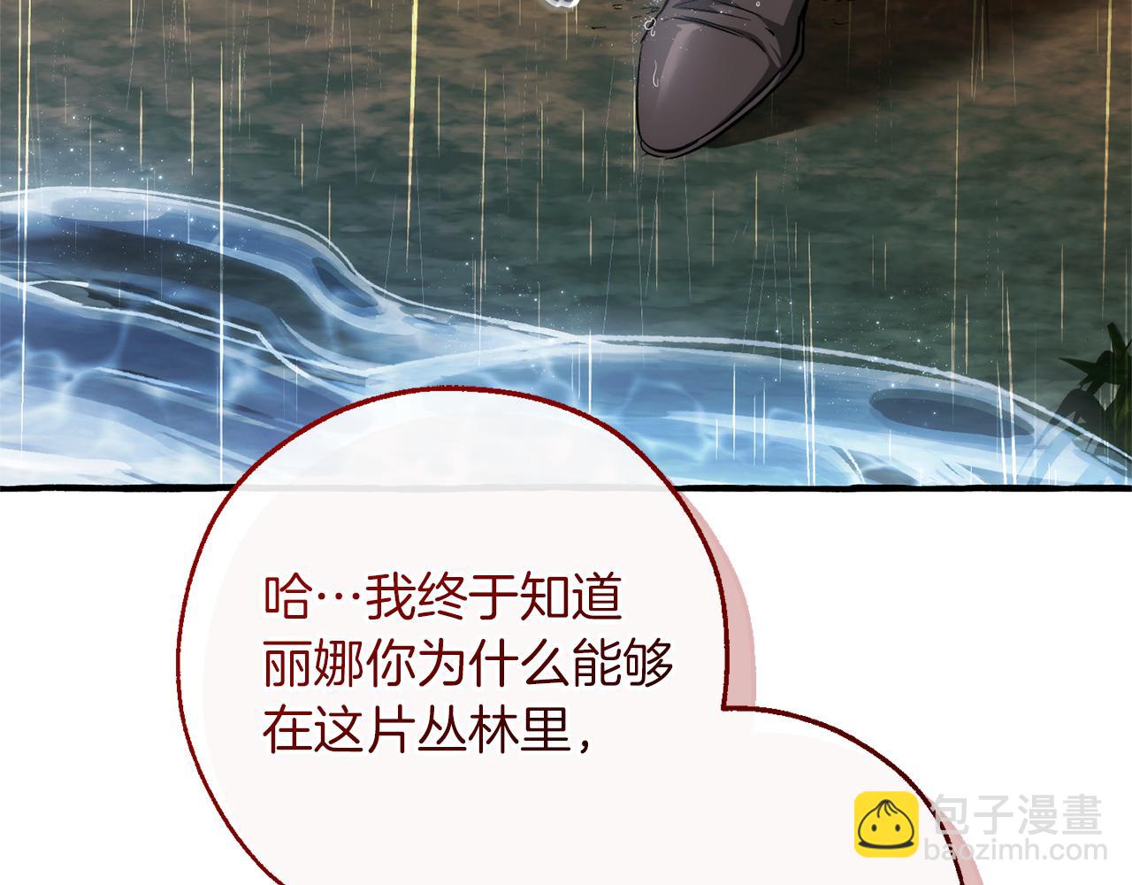 成爲伯爵家的廢物 - 第147話 又是演技爆棚的一天(4/4) - 3