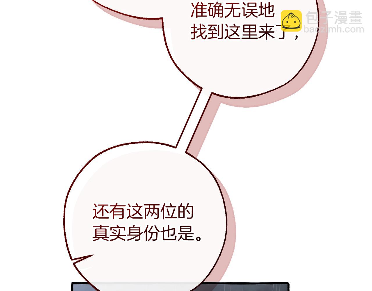 成爲伯爵家的廢物 - 第147話 又是演技爆棚的一天(4/4) - 4