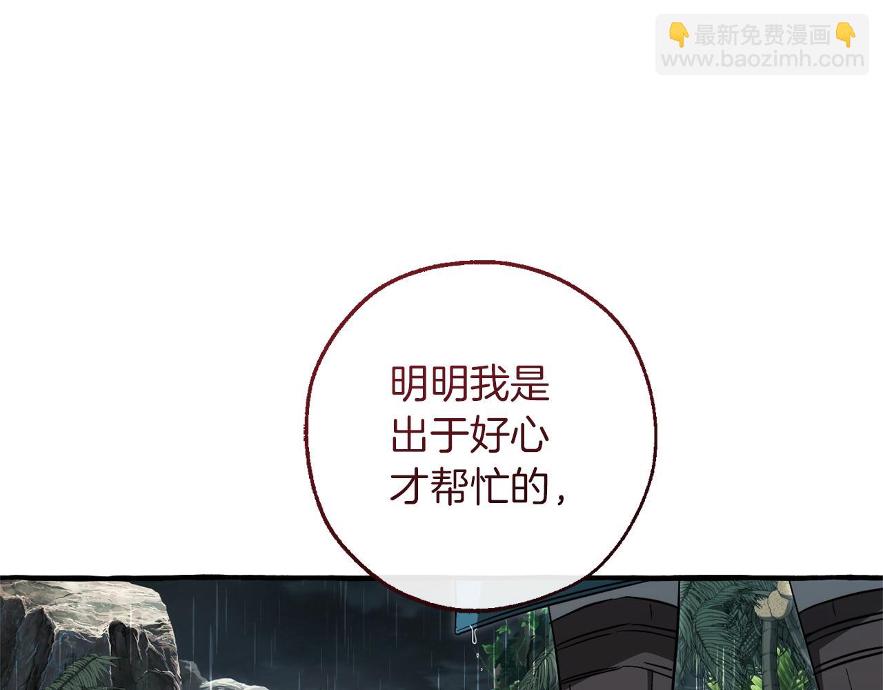 成爲伯爵家的廢物 - 第147話 又是演技爆棚的一天(4/4) - 7