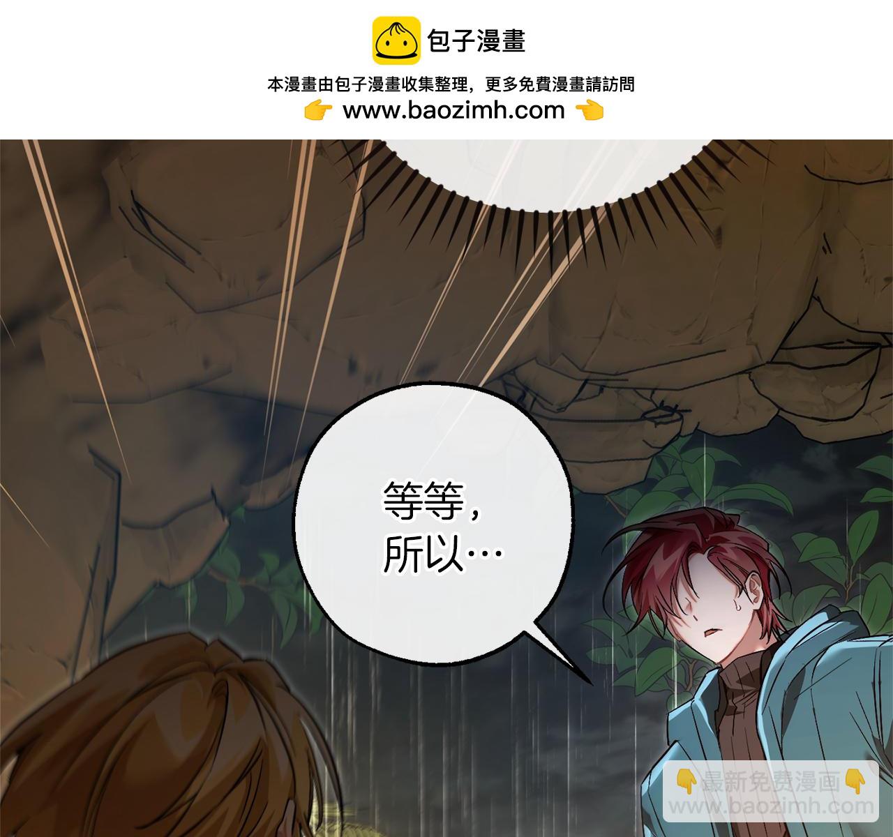 成爲伯爵家的廢物 - 第147話 又是演技爆棚的一天(1/4) - 2