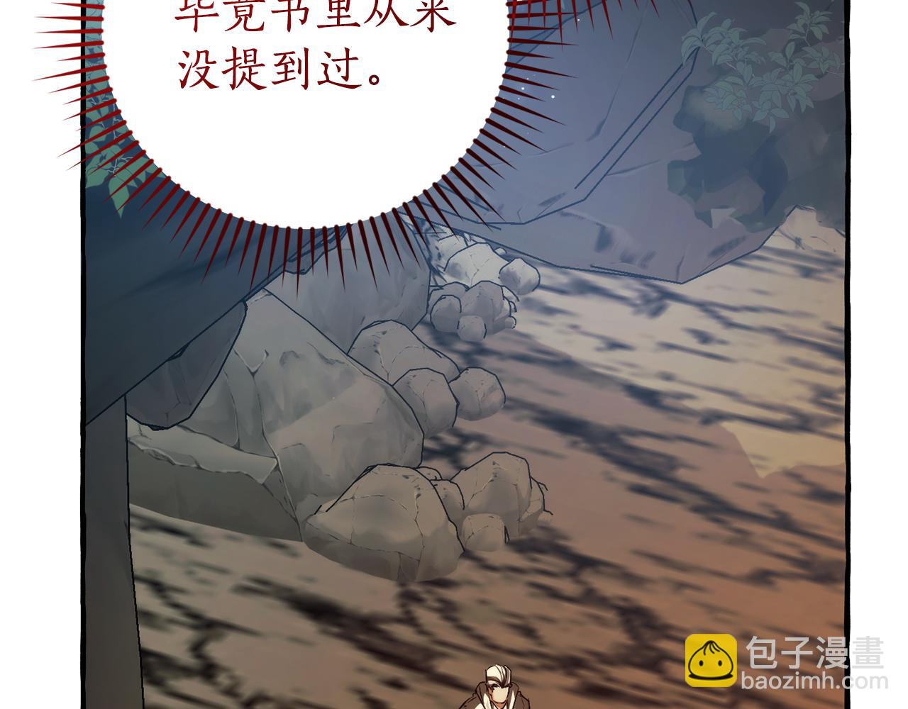 成爲伯爵家的廢物 - 第147話 又是演技爆棚的一天(1/4) - 8