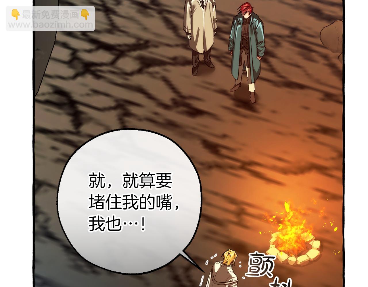 成爲伯爵家的廢物 - 第147話 又是演技爆棚的一天(1/4) - 1