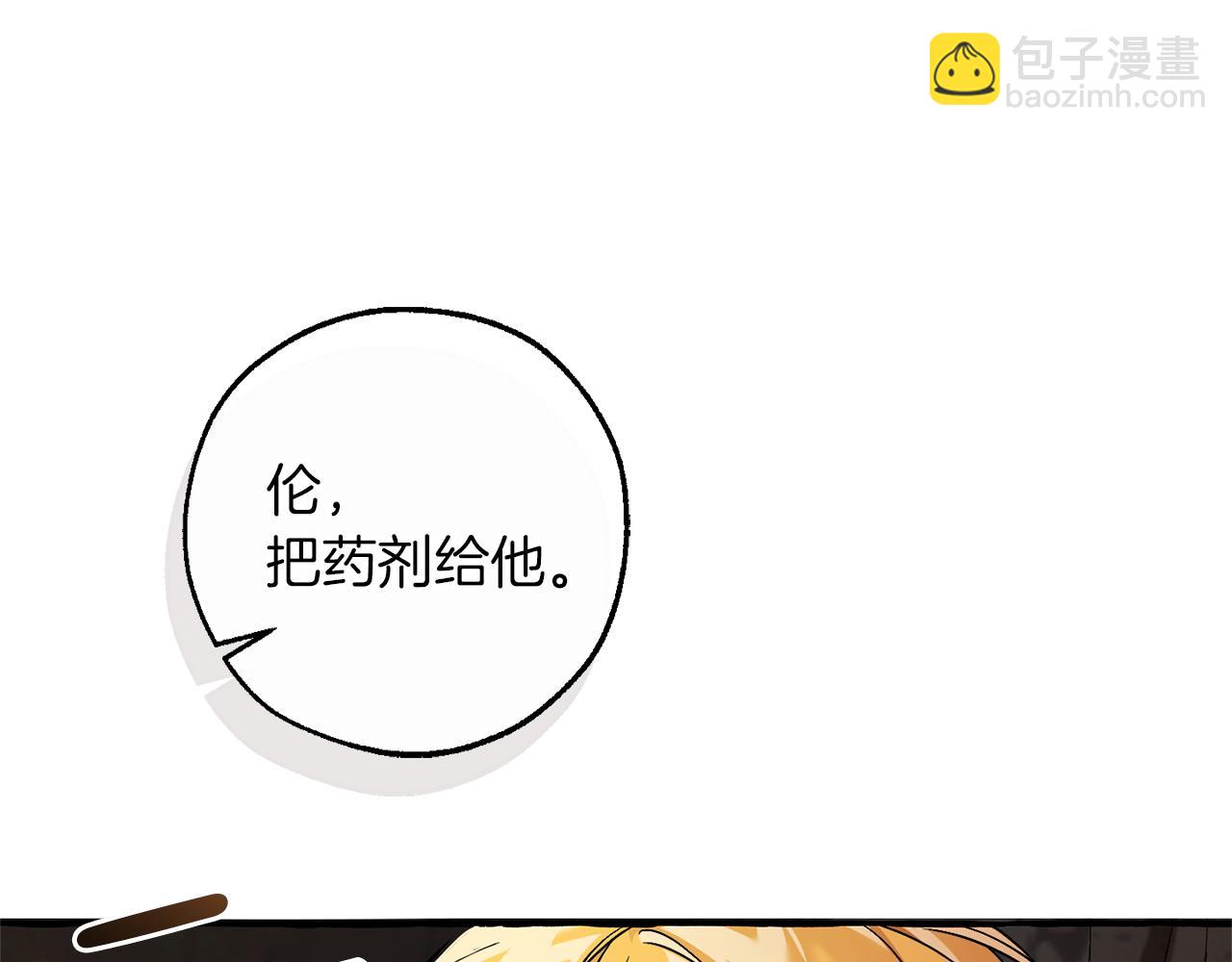 成爲伯爵家的廢物 - 第147話 又是演技爆棚的一天(1/4) - 3