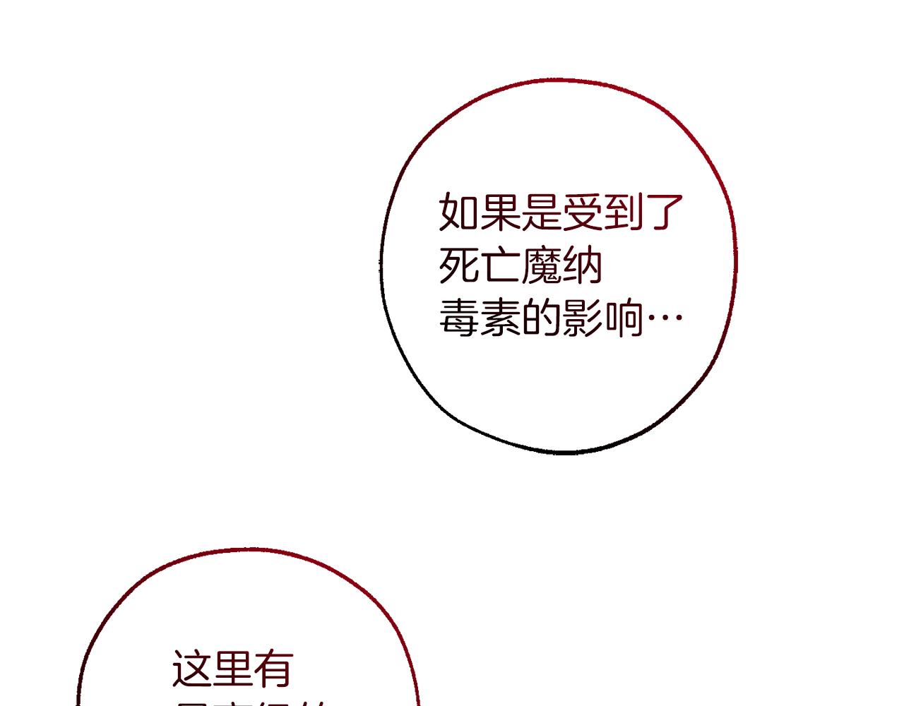 成爲伯爵家的廢物 - 第147話 又是演技爆棚的一天(1/4) - 5