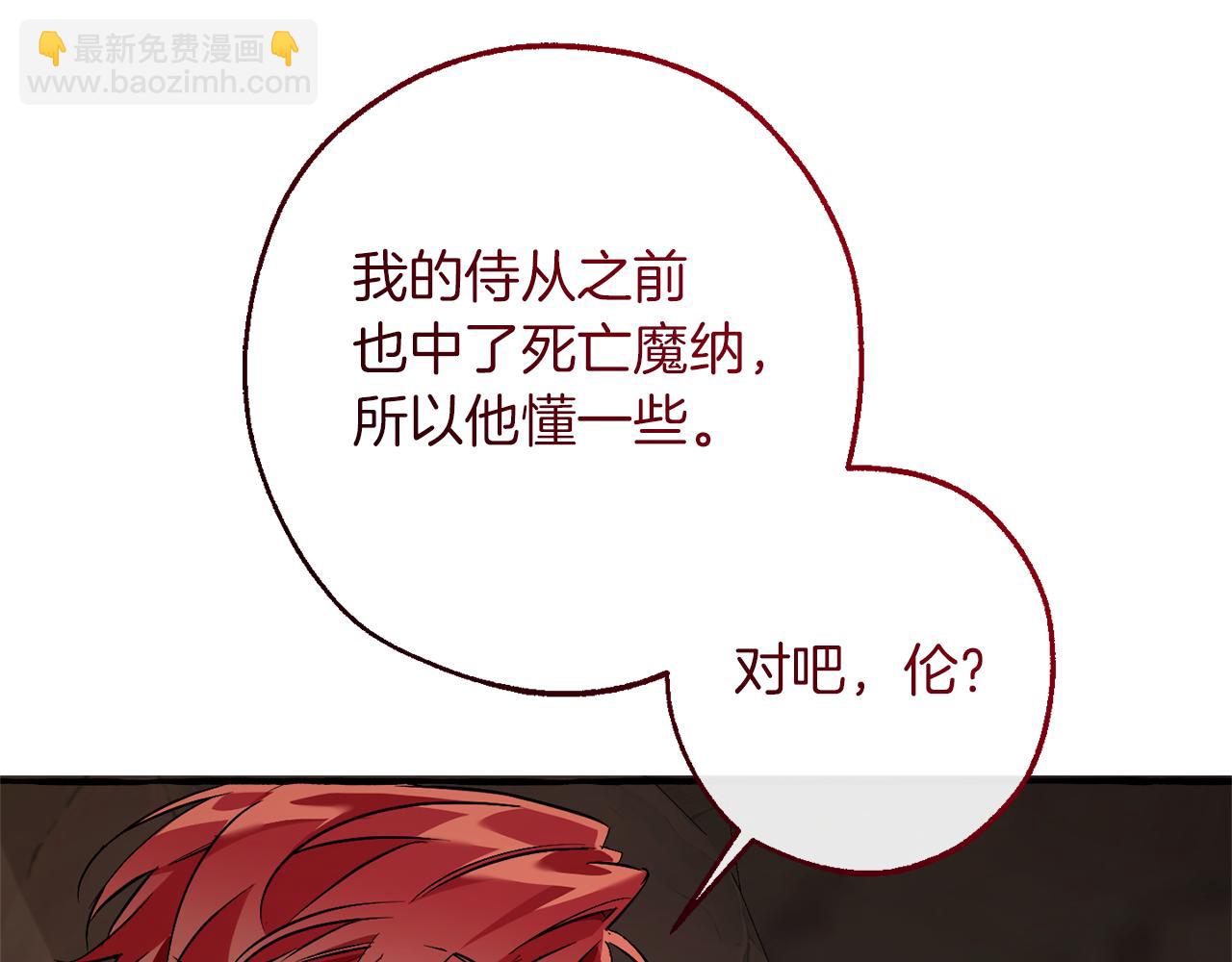 成爲伯爵家的廢物 - 第147話 又是演技爆棚的一天(1/4) - 8