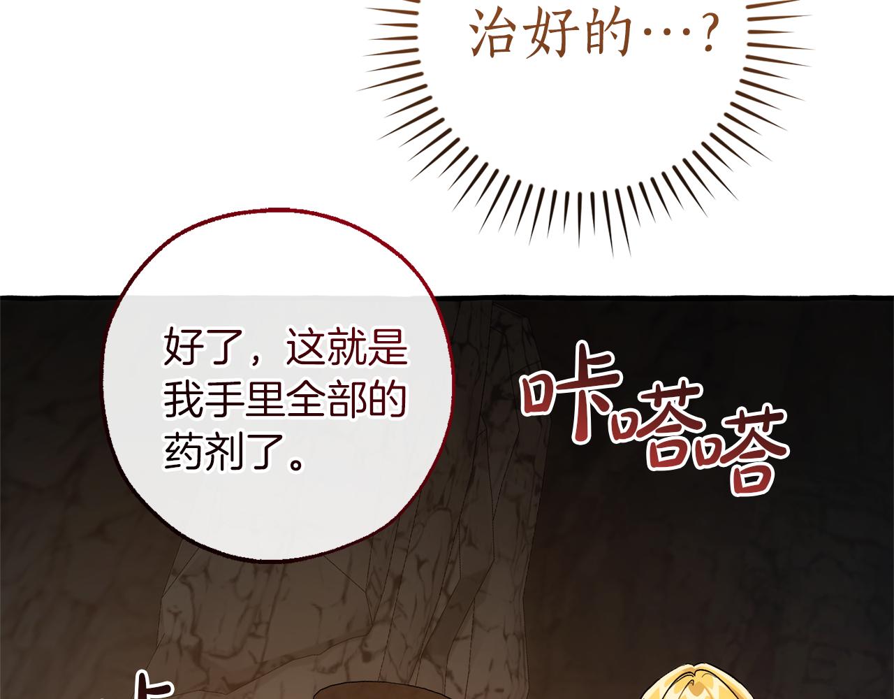 成爲伯爵家的廢物 - 第147話 又是演技爆棚的一天(1/4) - 3