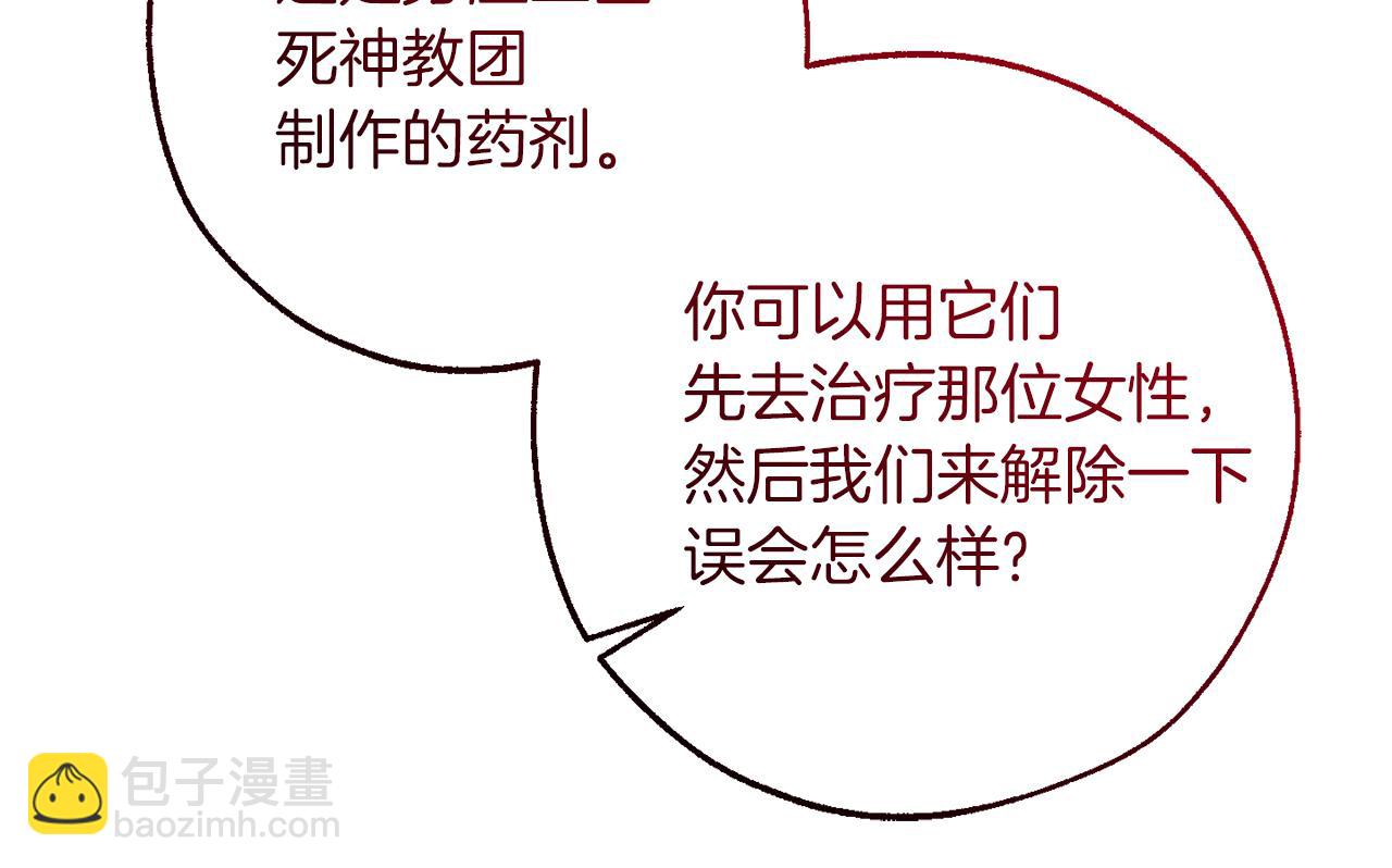 成爲伯爵家的廢物 - 第147話 又是演技爆棚的一天(1/4) - 5