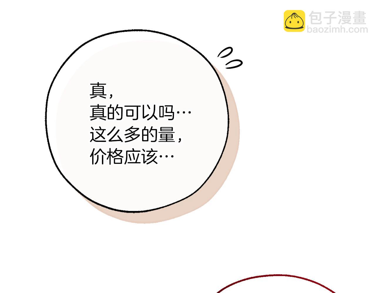 成爲伯爵家的廢物 - 第147話 又是演技爆棚的一天(1/4) - 6