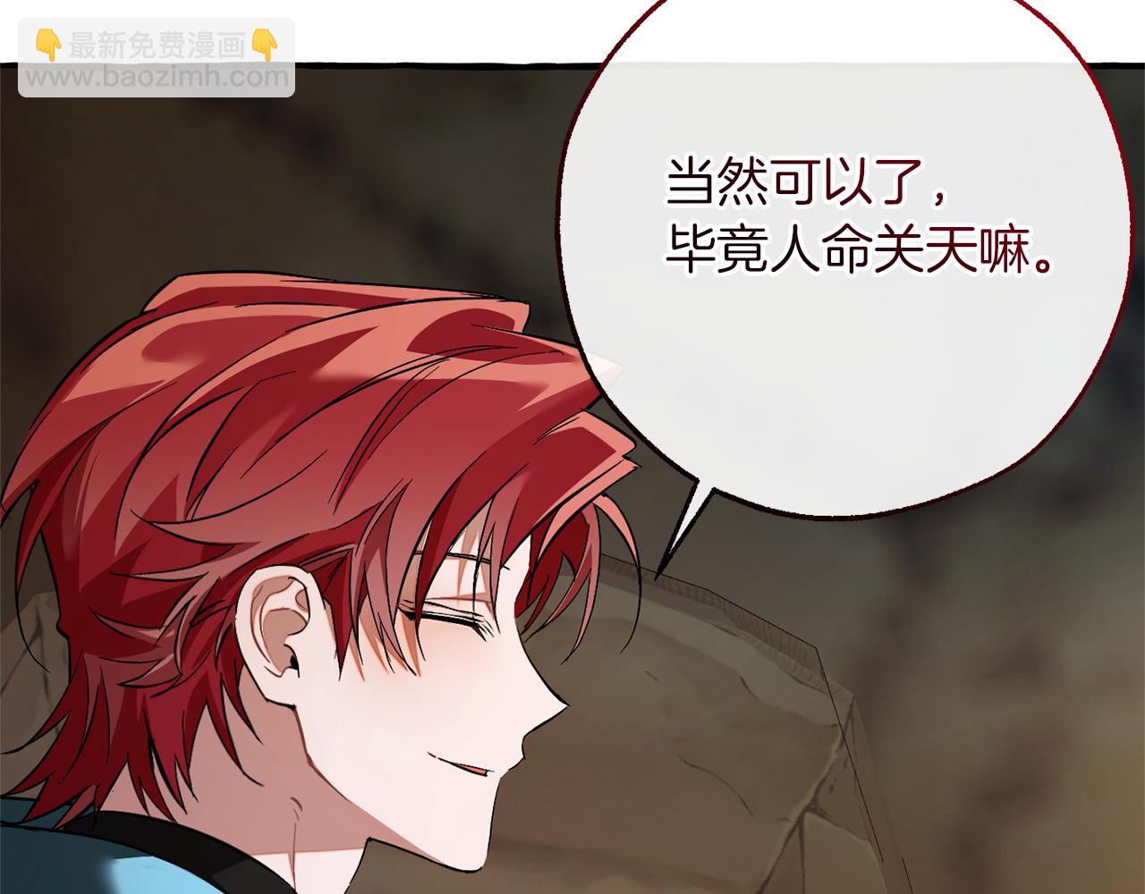 成爲伯爵家的廢物 - 第147話 又是演技爆棚的一天(1/4) - 7