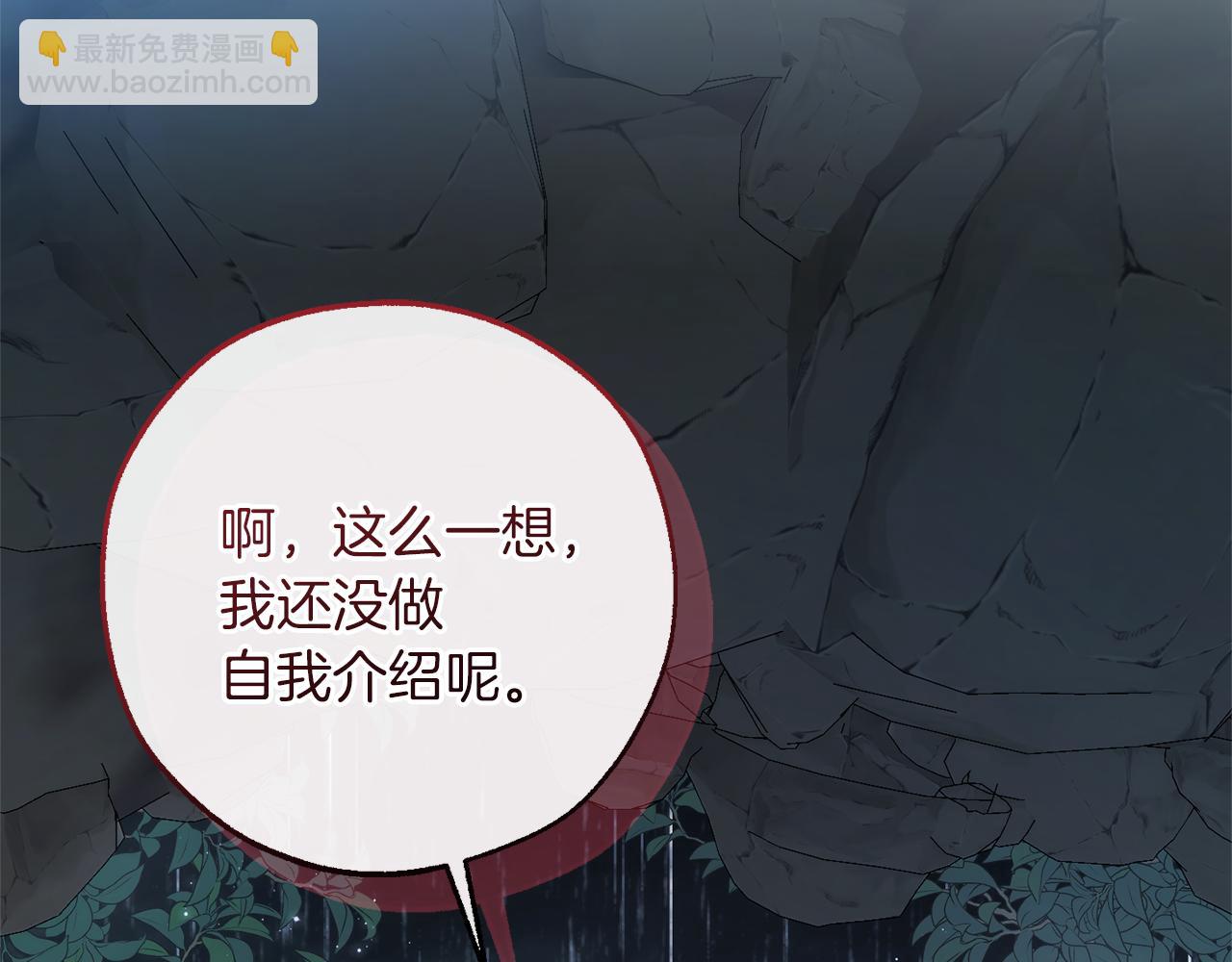 成爲伯爵家的廢物 - 第147話 又是演技爆棚的一天(1/4) - 3