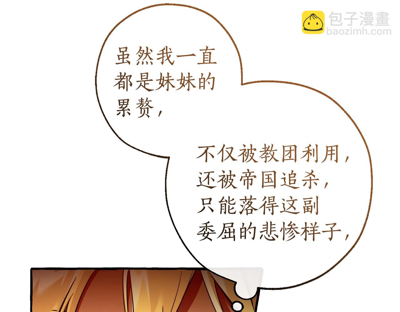 成爲伯爵家的廢物 - 第147話 又是演技爆棚的一天(1/4) - 5