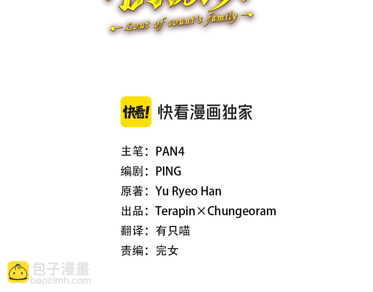 成爲伯爵家的廢物 - 第147話 又是演技爆棚的一天(2/4) - 5